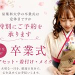 laera 卒業式　袴着付　ヘアセット-2026年
