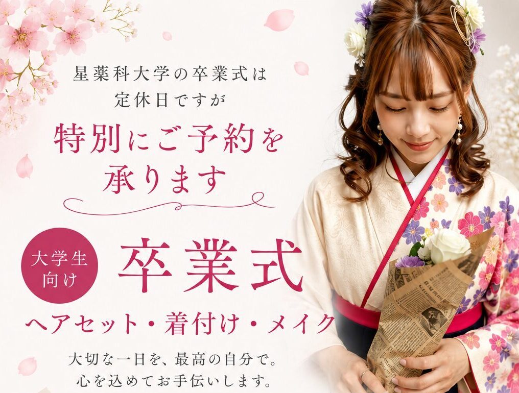 laera 卒業式 袴着付 ヘアセット-2026年