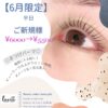 まつ毛パーマ 割引クーポン
