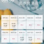 ラエラ　五反田店　夏期休業