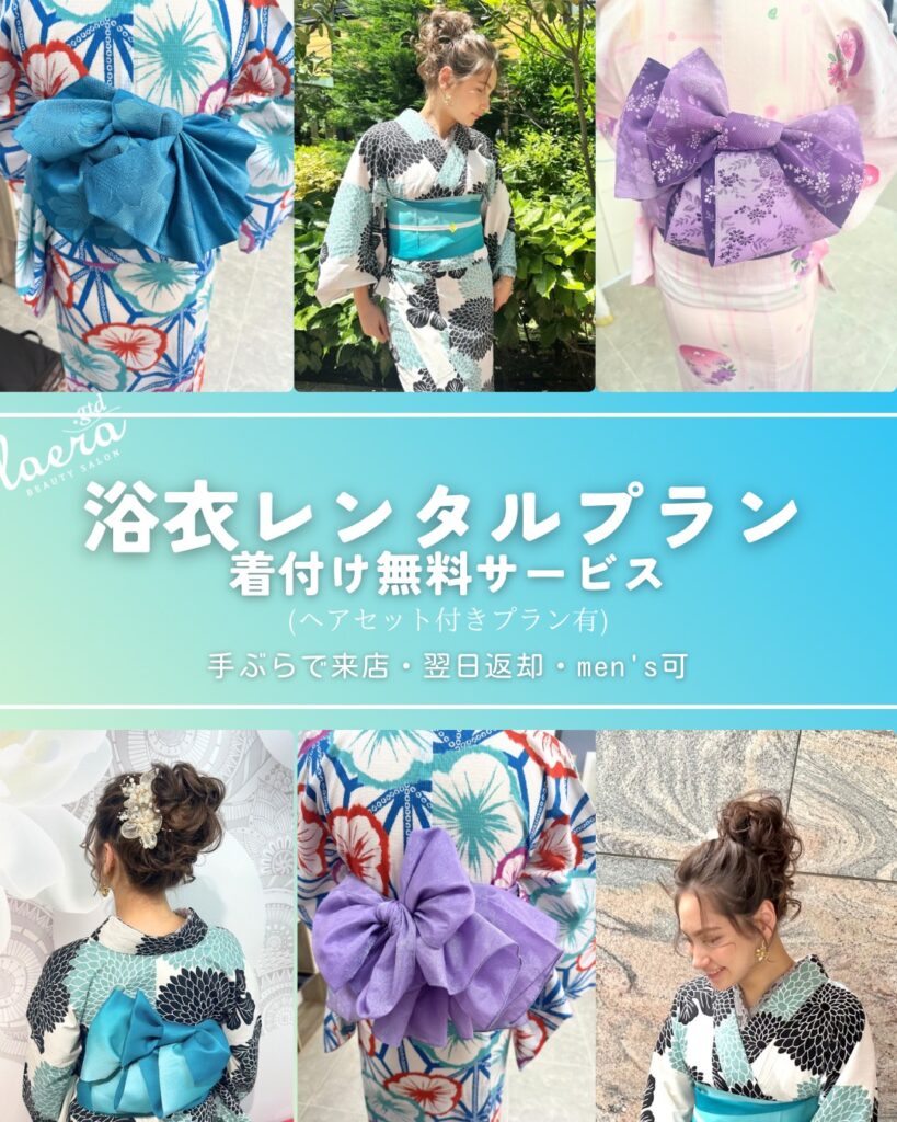 浴衣レンタル